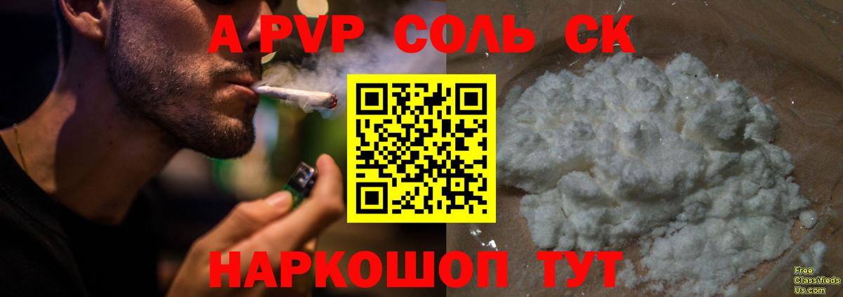 A PVP СК  Alpha-PVP Соль  Alpha PVP Crystall  Alpha PVP  Вход с VPN  Осинники 