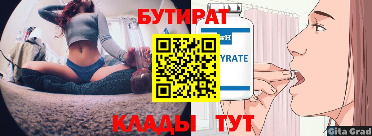 БУТИРАТ BDO 33% Осинники