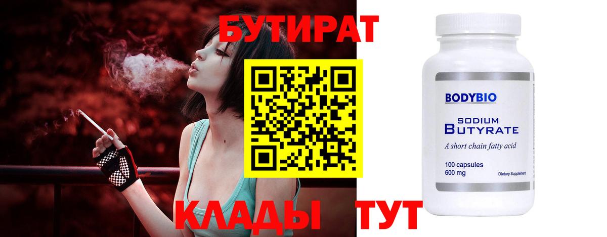 Осинники  Бутират буратино  Вход с VPN 
