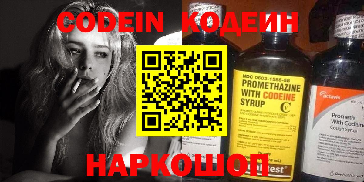 Осинники  Кодеин Purple Drank  Вход с VPN  Кодеин Purple Drank 