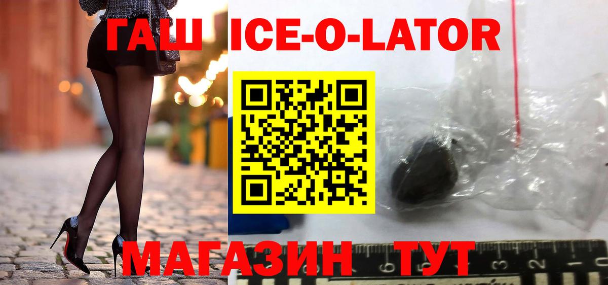 ГАШ Ice-O-Lator  Гашиш  ГАШИШ AMNESIA HAZE  Осинники  Вход с VPN 