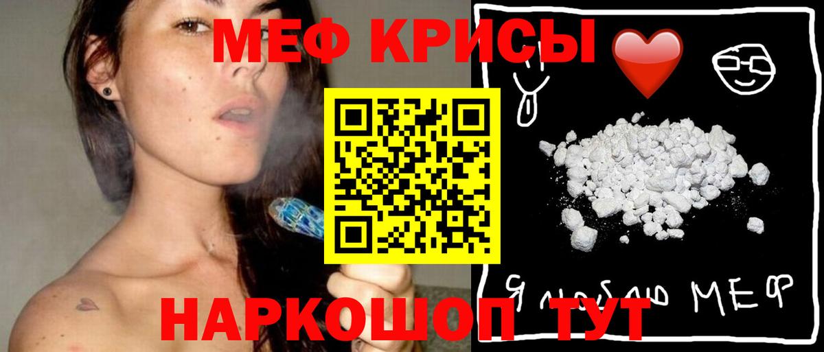 Меф мяу мяу мука Осинники