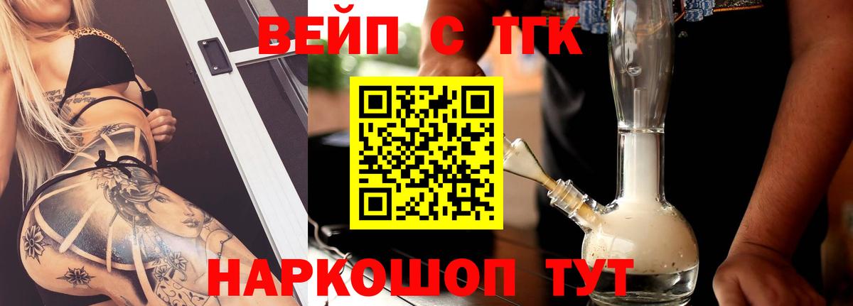 ТГК жижа  Дистиллят ТГК вейп с тгк  Осинники  Вход с VPN 